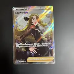 2026年最新】シロナの覇気 sr エラーの人気アイテム - メルカリ