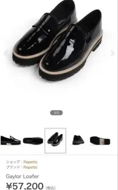 Repetto Gaylor Loafer ローファー パテントレザー 38のサムネイル