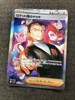 ロケット団のサカキ SAR129/098