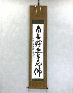 2026年最新】掛け軸の人気アイテム - メルカリ