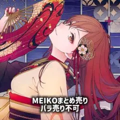 プロセカ MEIKOまとめ売り