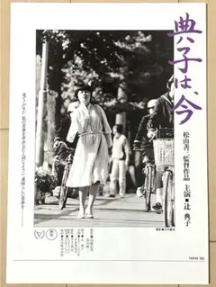 典子は,今('81キネマ東京/シバタフィルムプロモーション) 中古DVD 典子は,今('81キネマ東京/シバタフィルムプロモーション) 中古