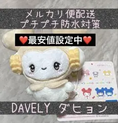 TWICE LOVERYS サンリオマスコットぬいぐるみダヒョン　GiGO限定