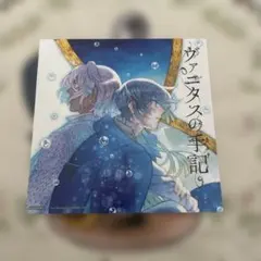 ヴァニタスの手記　スクエニ フェア特典 複製ミニ色紙