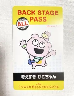 考えすぎぴこちゃん バックステージパス にしむらゆうじ スタジオUG
