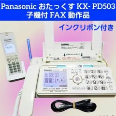 2026年最新】KX-PD503の人気アイテム - メルカリ