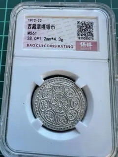 ◉明治37年　五十銭銀貨 （CAG MS61鑑定済み、スラブケース入り） ◉明治37年 五十銭銀貨 （CAG MS61鑑定済み、スラブケース入り）