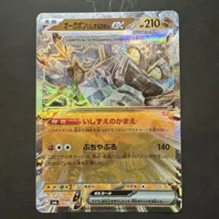 オーガポン いしずえのめんex RR SV6 変幻の仮面 065/101