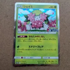 シェイミ 225/SM-P プロモ ポケモンの家あつまる 3枚 - メルカリ