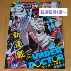 週間少年ジャンプ 2026年9号 アンダードクター新連載 - メルカリ