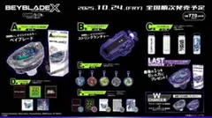 ベイブレードX DMMくじ 1ロット分 71点 コンプリートセット