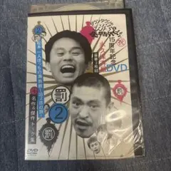2026年最新】ダウンタウンのガキの使いやあらへんで!!15周年記念DVD