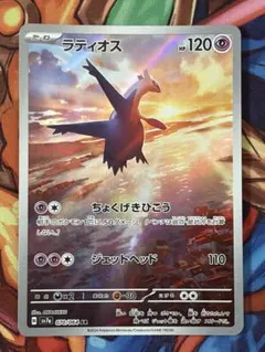 ラティオス AR スカーレット&バイオレット 強化拡張パック 楽園ドラゴーナ …