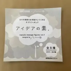 nendo アイデアの素 第1弾 カラー