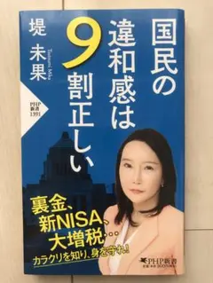 国民の違和感は9割正しい　堤未果