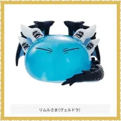 転生したらスライムだった件 リムルさまがいっぱいフィギュア ヴェルドラ 新品のサムネイル