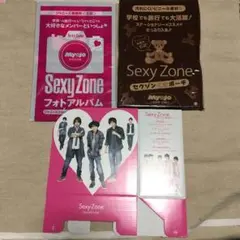 sexy zone MYOJO 付録 3点セット