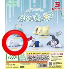 サンリオキャラクターズ ばたんきゅー