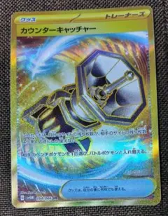 カウンターキャッチャー UR SV4M 未来の一閃 094/066 - メルカリ