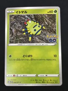 隠れメタモンS10b Pokémon GO イトマル 未剥がし ポケカ ➁ - メルカリ