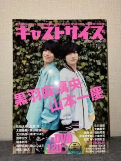 キャストサイズ特別号 2018 March