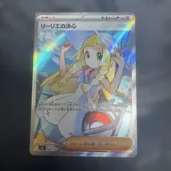 ポケモンカード リーリエの決心 SR
