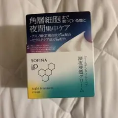ソフィーナ iP ゴールデンタイムリペア 深夜浸透クリーム 本体　クリーム