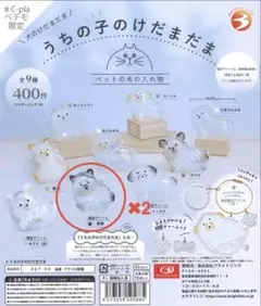 うちの子のけだまだま　限定アソート　黒柴　2個セット