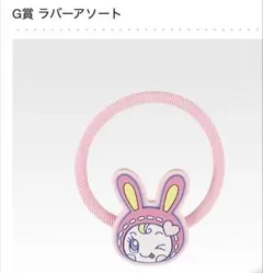 一番くじ G賞　ラバーアソート メゾピアノ　ナルミヤキャラクターズ べリエちゃん