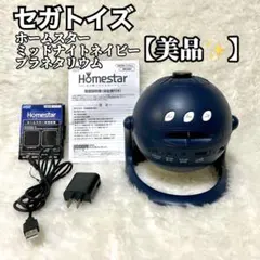 2026年最新】セガトイズHomestarミッドナイトネイビーの人気アイテム