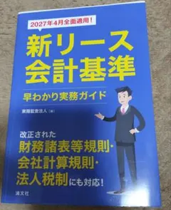 2025年最新】新リース会計基準の人気アイテム - メルカリ