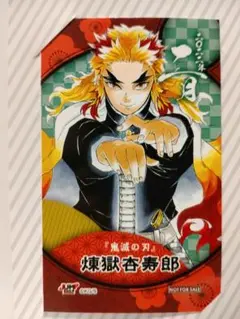 煉獄杏寿郎 キャラクターミニブロマイド 鬼滅の刃 ジャンショ