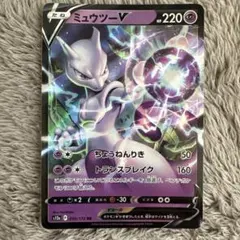 ミュウツーVSTAR RRR ソード&シールド ハイクラスパック VSTARユ