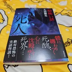 勁文社文庫 「超」怖い話シリーズ 全巻セット【初版】【希少本】 2025年最新】超 怖い話の人気アイテム - メルカリ
