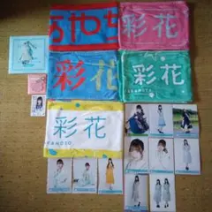 日向坂46　ひらがなけやき　けやき坂　ひなた坂　高本彩花　グッズ　セット