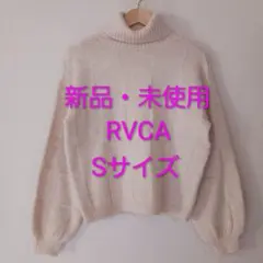 新品 未使用 RVCA ルーカ セーター タートルネック ニット Sサイズ