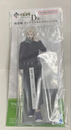 一番くじ 呪術廻戦 5th anniversary D賞 狗巻棘 ビッグアクスタ