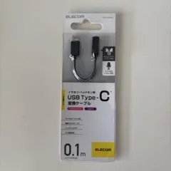ELECOM USB Type-C 変換ケーブル 0.1m