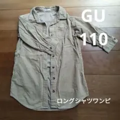 GU コーデュロイ ロングシャツワンピース ベージュ 110size