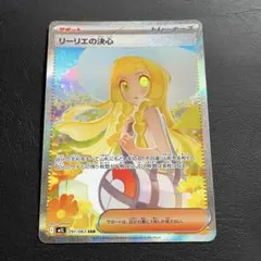 ◆【美品】リーリエの決心 SAR M1L 091/063 メガブレイブ