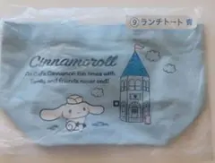シナモロール　ランチトート　青