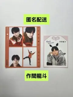 作間龍斗　切り抜き 　2枚セット