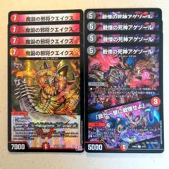魔誕の邪将クエイクス 4枚 戦慄の死神アゲゾール/「我が一撃に戦慄せよ」 4枚