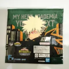 一番くじ 僕のヒーローアカデミア アートタオル 爆豪勝己 ヒロアカ