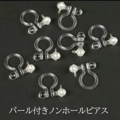 【パーツ】パール付き ノンホールピアス 横カン 4ペア（8個）