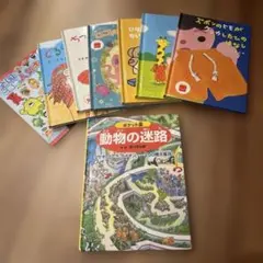 絵本7冊セット 動物の迷路 他