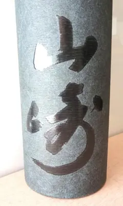 サントリー山崎シングルモルト　スモーキーバッチ　ザ・セカンド