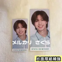 七五三掛龍也 TravisJapan　厚紙 メッセージカード　デタカ　Myojo