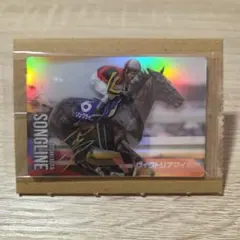 サラブレッドホースコレクション 第3R ソングライン サイン