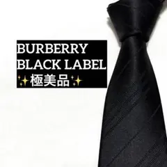 バーバリー　ブラックレーベル　ネクタイ　ソリッド　極美品